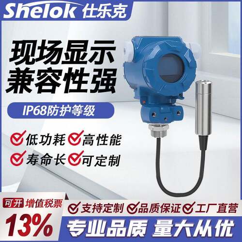 2088投入式压力液位计水箱水位计变送器4-20ma水油一体式探头