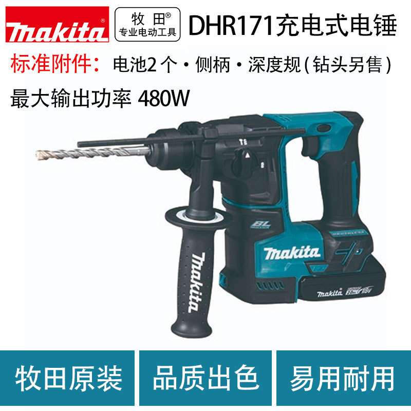 电锤DHR171Z/RTJ充电电锤 电镐18V多用途电钻 电动工具