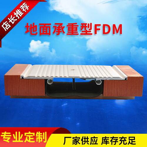 地面承重型FDM不锈钢FDM型建筑桥梁公路地面变形缝承重变形缝