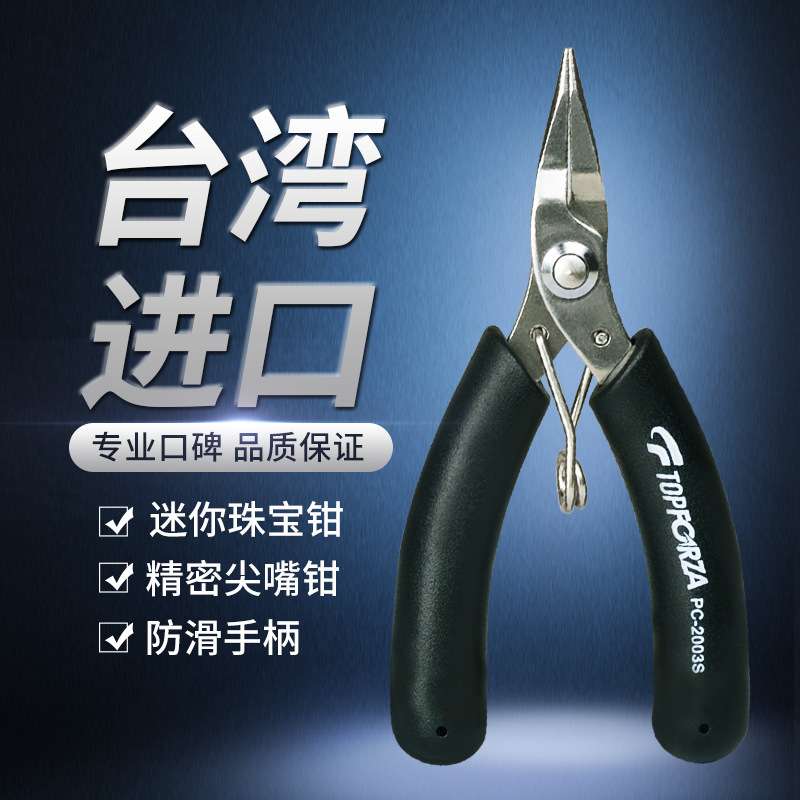 拓伏锐PC-2003S进口专业精密不锈钢无牙尖嘴钳迷你小尖咀钳珠宝钳