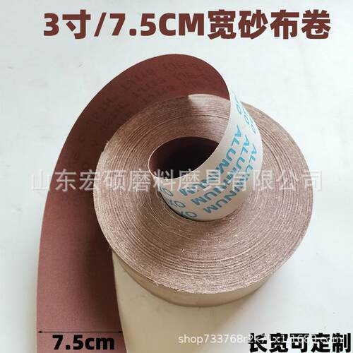 银星3寸宽75MM 墙面金属木材不锈钢打磨纱布沙皮 JB-5手撕砂纸卷