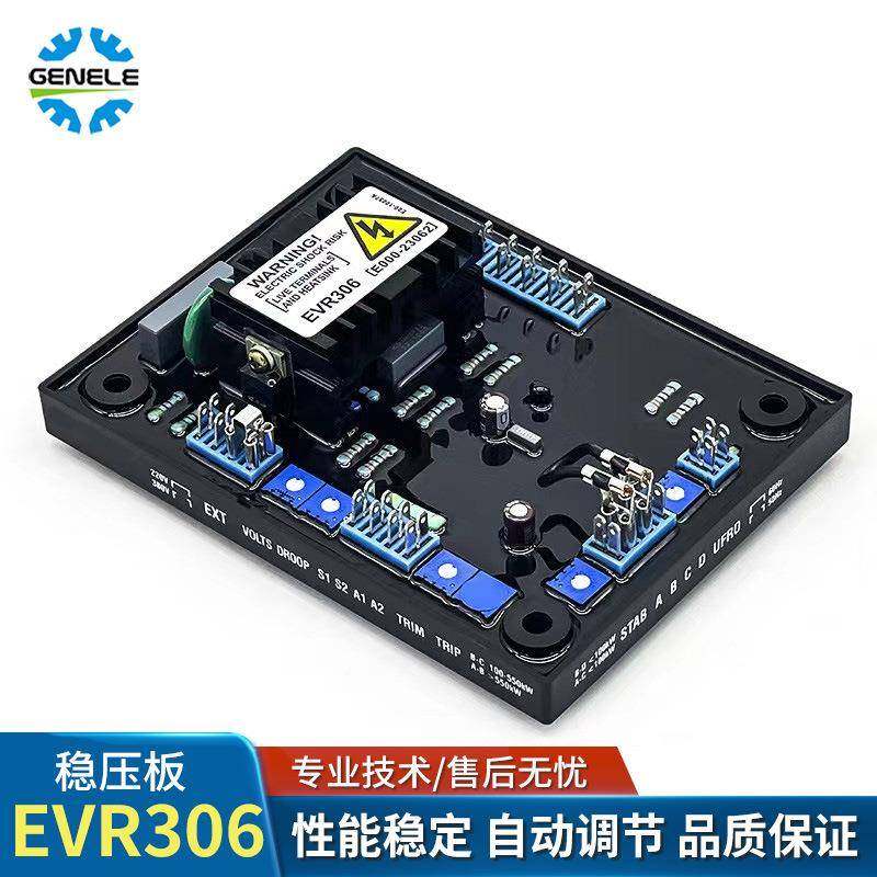 EVR306稳压调压板AVR无刷发电机自动励磁电压调节器EVR301/EVR308,乐器/吉他/钢琴/配件,其它乐器配件,淘宝优惠券,粉丝福利购,淘宝优惠卷