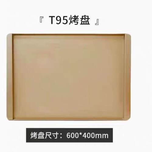 原装ukoeo高比克风炉T38/45/60/95烤盘F80/110/150/260醒发箱烤网