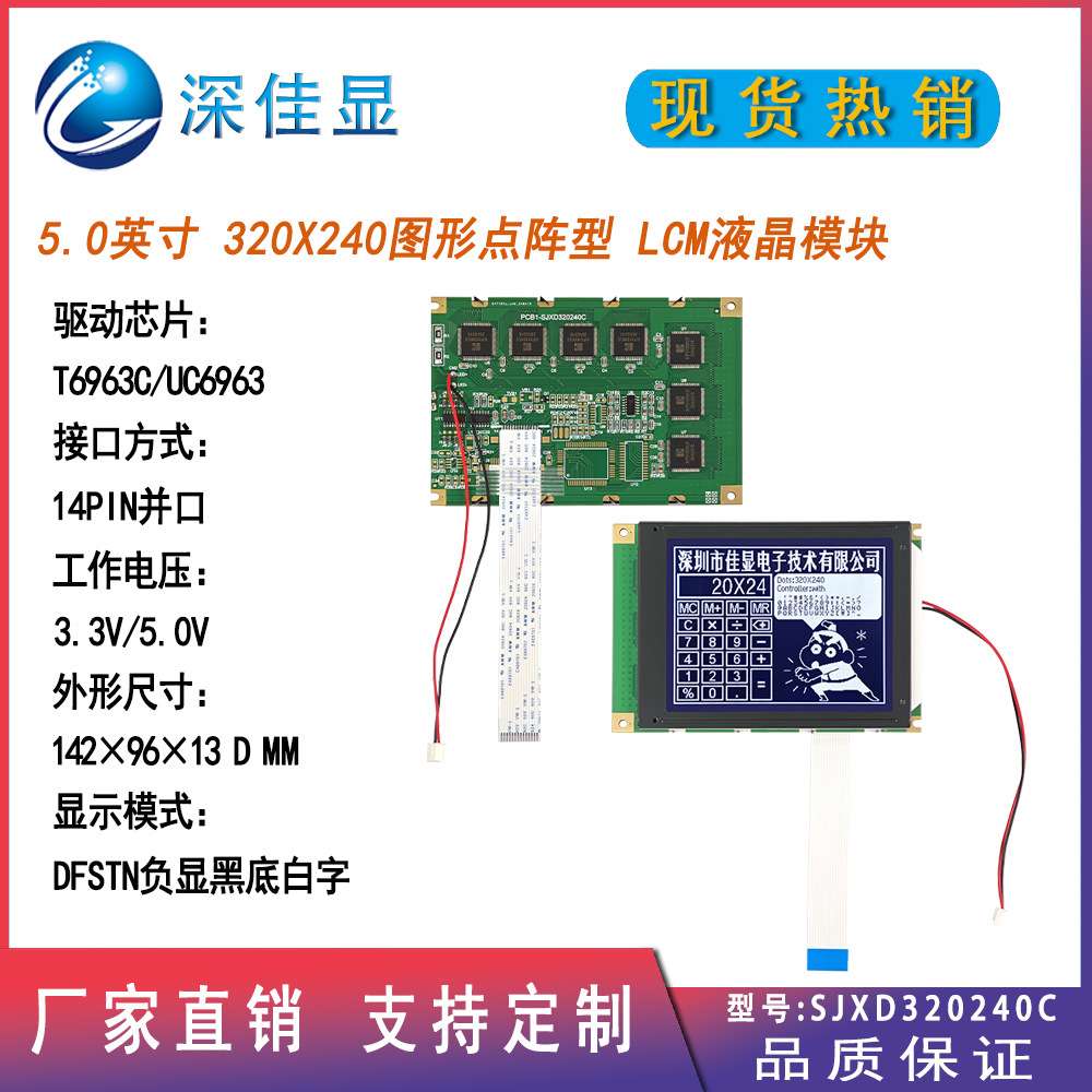 5.0寸LCD320240工控液晶屏 DFSTN黑底白字LCM320x240点阵显示模块