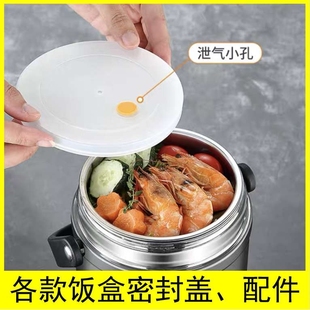 保温桶密封盖饭盒内盖提锅防溢盖塑料盖配件防漏盖胶塞透气孔小塞