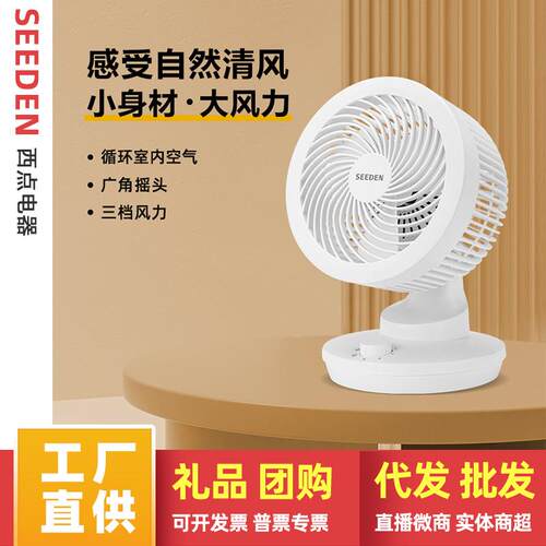 西点空气循环扇家用电风扇台式学生宿舍桌面办公室摇头小型电扇