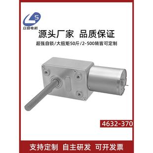 4632 调速自锁小马达M6螺杆 370微型蜗杆直流减速电机12v24v