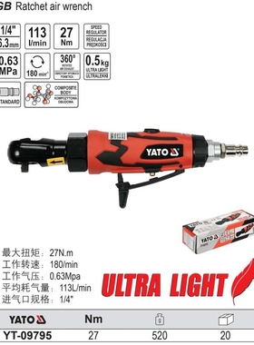 易尔拓工业级气动小风炮大扭力扳手 气动棘轮扳手YT-09795