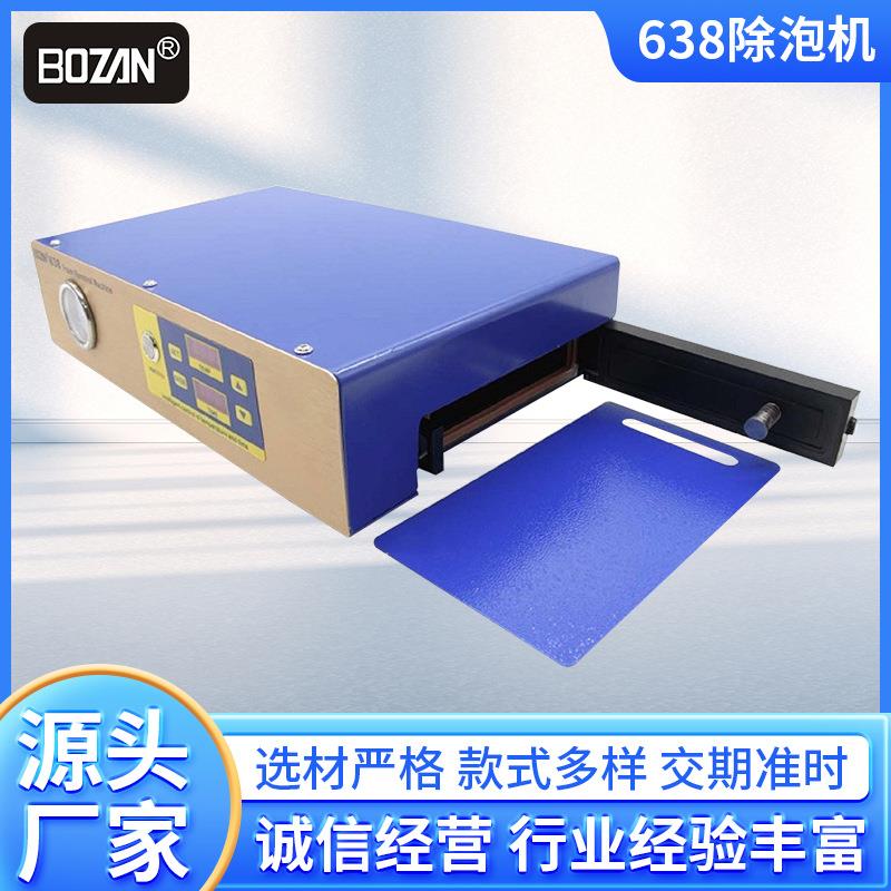 BOZAN微型除泡机638智能真空贴膜机家用智能手机点胶机