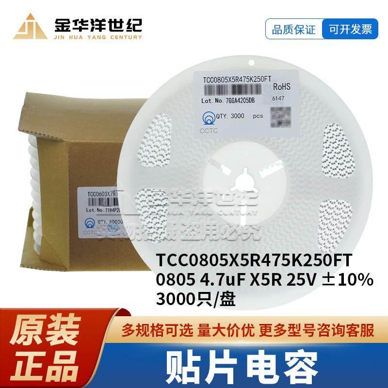 三环贴片电容 TCC0805X5R475K250FT 0805 4.7uF X5R 25V ±10%,乐器/吉他/钢琴/配件,其它乐器配件,淘宝优惠券,粉丝福利购,淘宝优惠卷