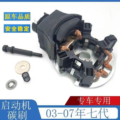 适用03-050607年款七代雅阁起动机碳刷奥德赛CRV启动马达电机炭刷