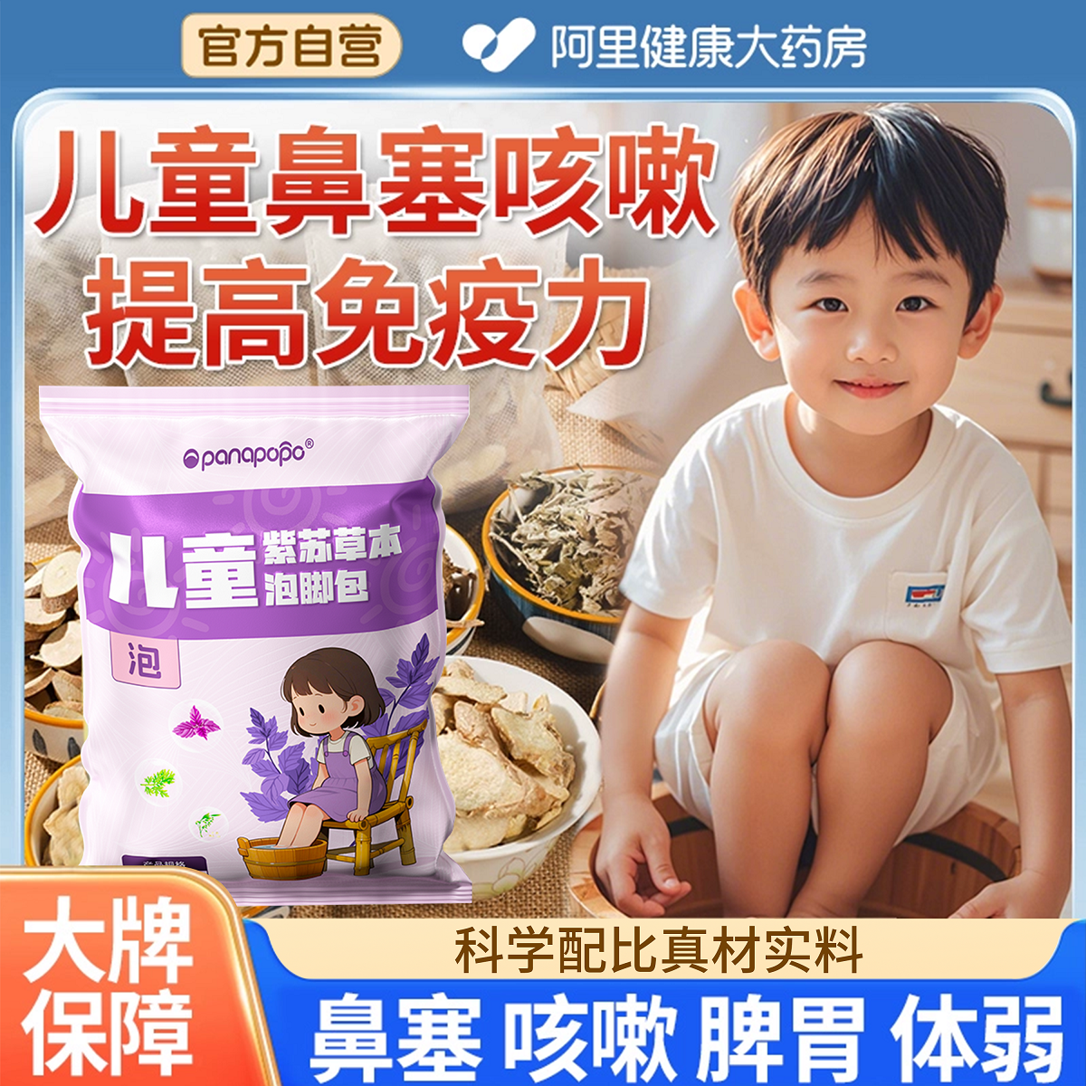 【大药房推荐】儿童调理泡脚药包