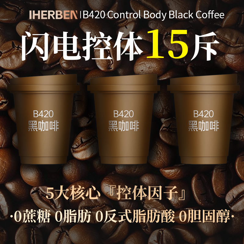 强效控体50.0】B420益生菌黑咖啡粉无糖0脂提高新陈代谢代谢脂减