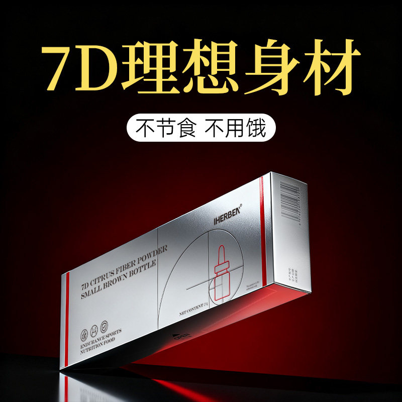 强效7D控体】身材管理