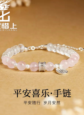 龙星惜上S925纯银平安喜乐牌白水晶粉水晶手链新中式高级感手饰品