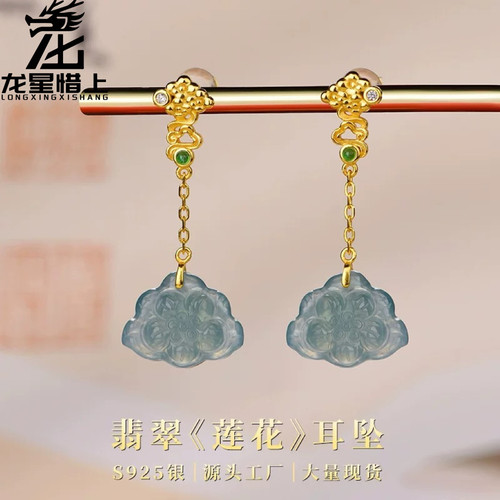 龙星惜上S925银镶翡翠《莲花》耳钉危料耳饰简约女古风耳环