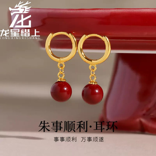 龙星惜上S925纯银镀金镶嵌紫金砂圆珠耳环女新中式红色高级感耳扣