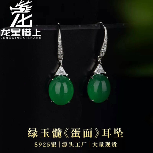 龙星惜上S925银镶绿玉髓《蛋面》耳坠轻奢个性女款耳环