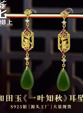 龙星惜上S925银镶和田碧玉《一叶知秋》耳环国潮简约古风女耳坠
