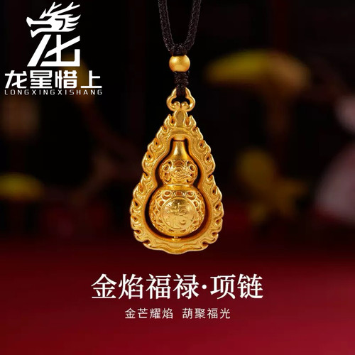 龙星惜上足银999古法镂空转动火焰福字葫芦编绳项链复古高级感