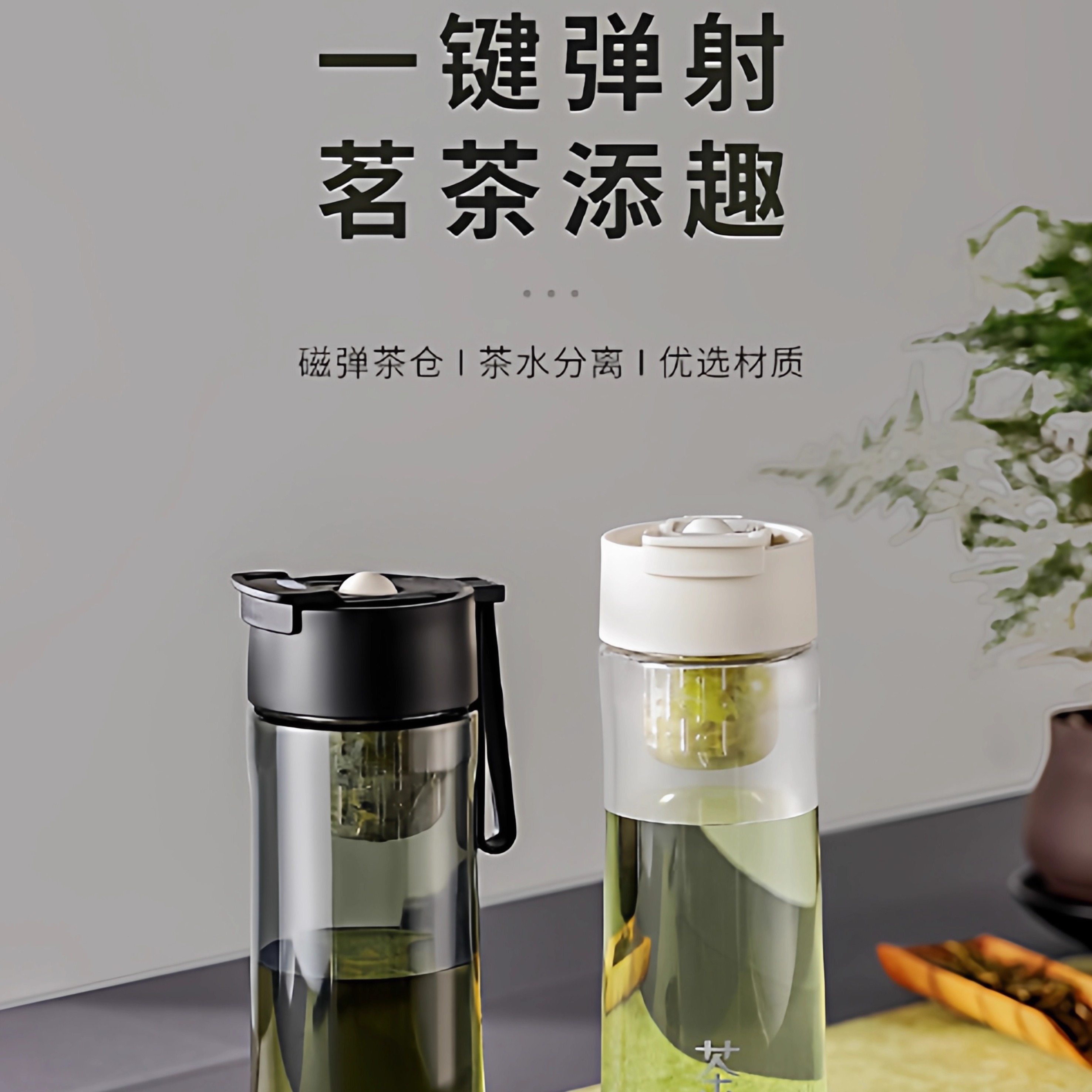 暖杯记tritan磁吸泡茶杯