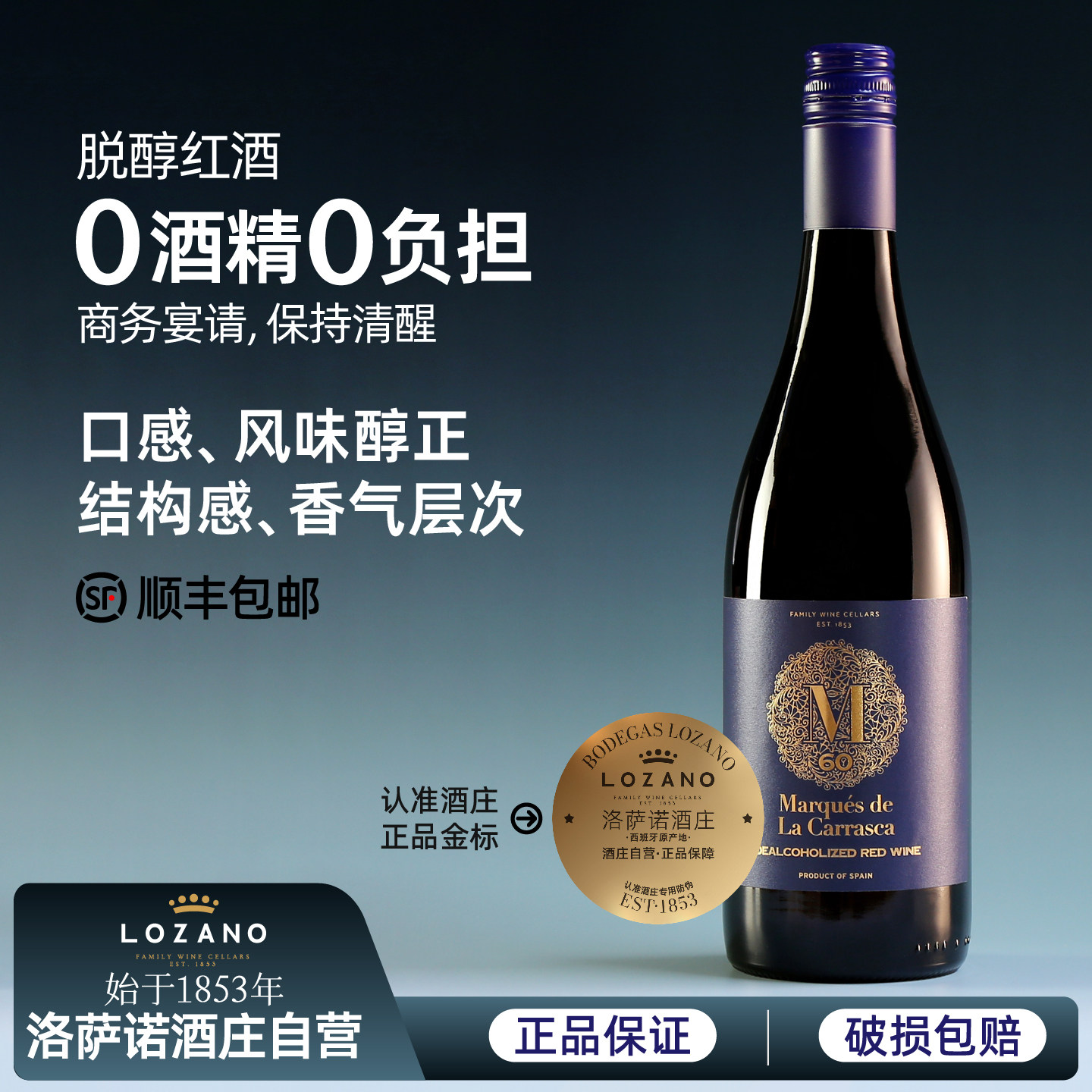 正品洛萨诺玛卡无醇无酒精脱醇干红葡萄酒应酬挡酒丹魄红酒750ml