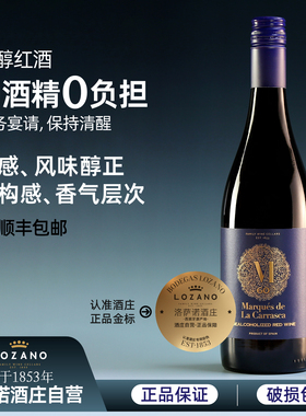 正品洛萨诺玛卡无醇无酒精脱醇干红葡萄酒应酬挡酒丹魄红酒750ml