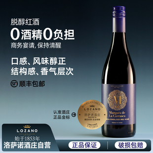 正品 洛萨诺玛卡无醇无酒精脱醇干红葡萄酒应酬挡酒丹魄红酒750ml