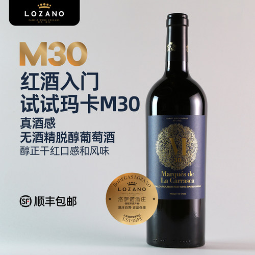 西班牙进口洛萨无醇婚宴挡酒