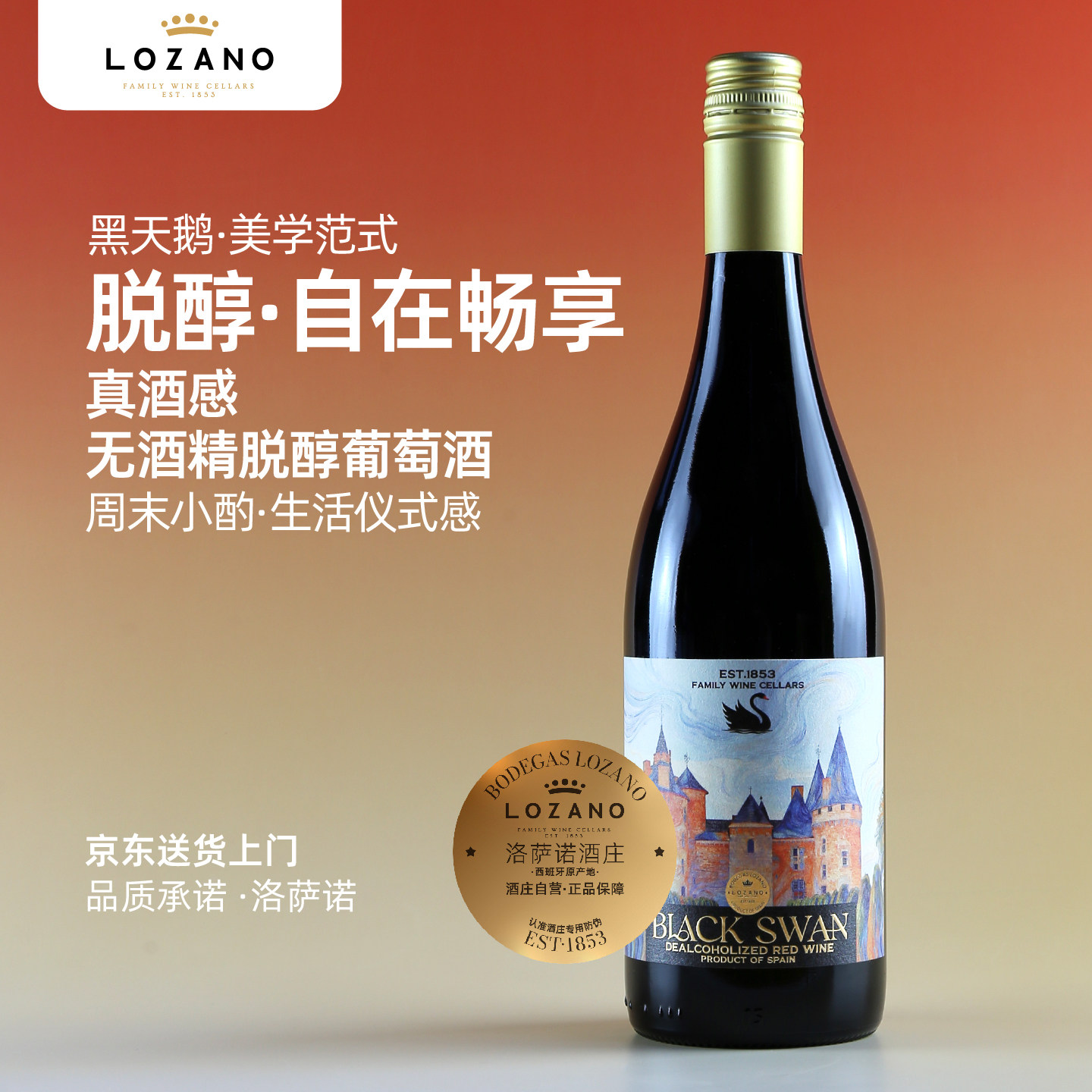 洛萨诺无醇干红西班牙原瓶进口正品红酒脱醇葡萄酒应酬婚宴750ml