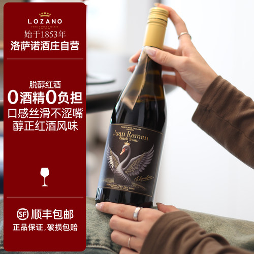0度无酒精无醇葡萄酒西班牙原瓶进口正品简拉蒙脱醇干红宴会750ml