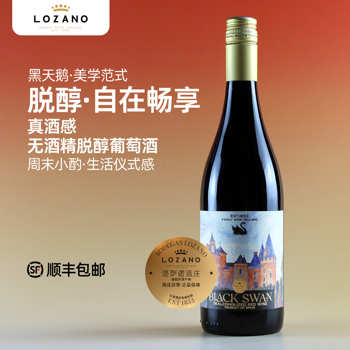 洛萨诺无醇干红西班牙原瓶进口正品红酒脱醇葡萄酒应酬婚宴750ml