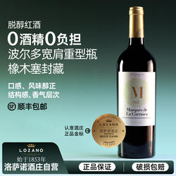 无醇葡萄酒西班牙原瓶进口洛萨诺高端特酿0度脱醇干红酒应酬挡酒
