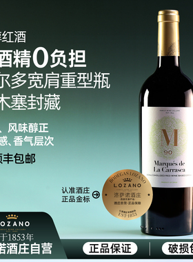 无醇葡萄酒西班牙原瓶进口洛萨诺高端特酿0度脱醇干红酒应酬挡酒