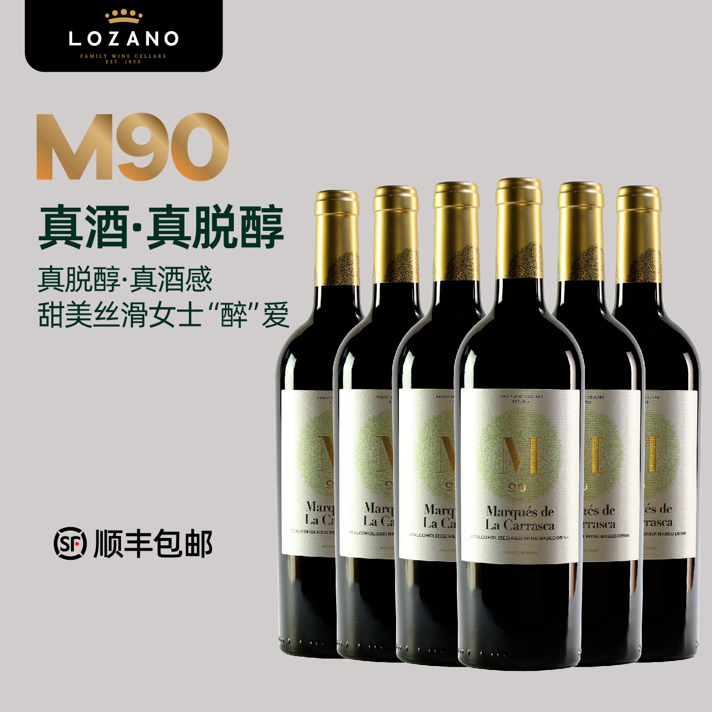 洛萨诺无醇葡萄酒干红脱醇红酒木塞重瓶0无酒精进口微醺健康挡酒