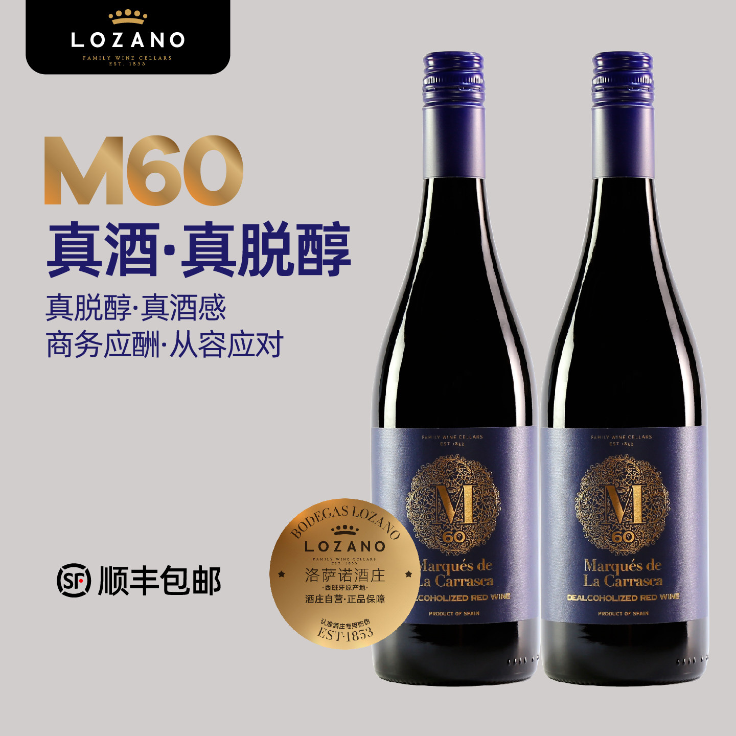 无醇葡萄酒西班牙进口洛萨诺0度无酒精脱醇干红酒送礼挡酒礼盒装