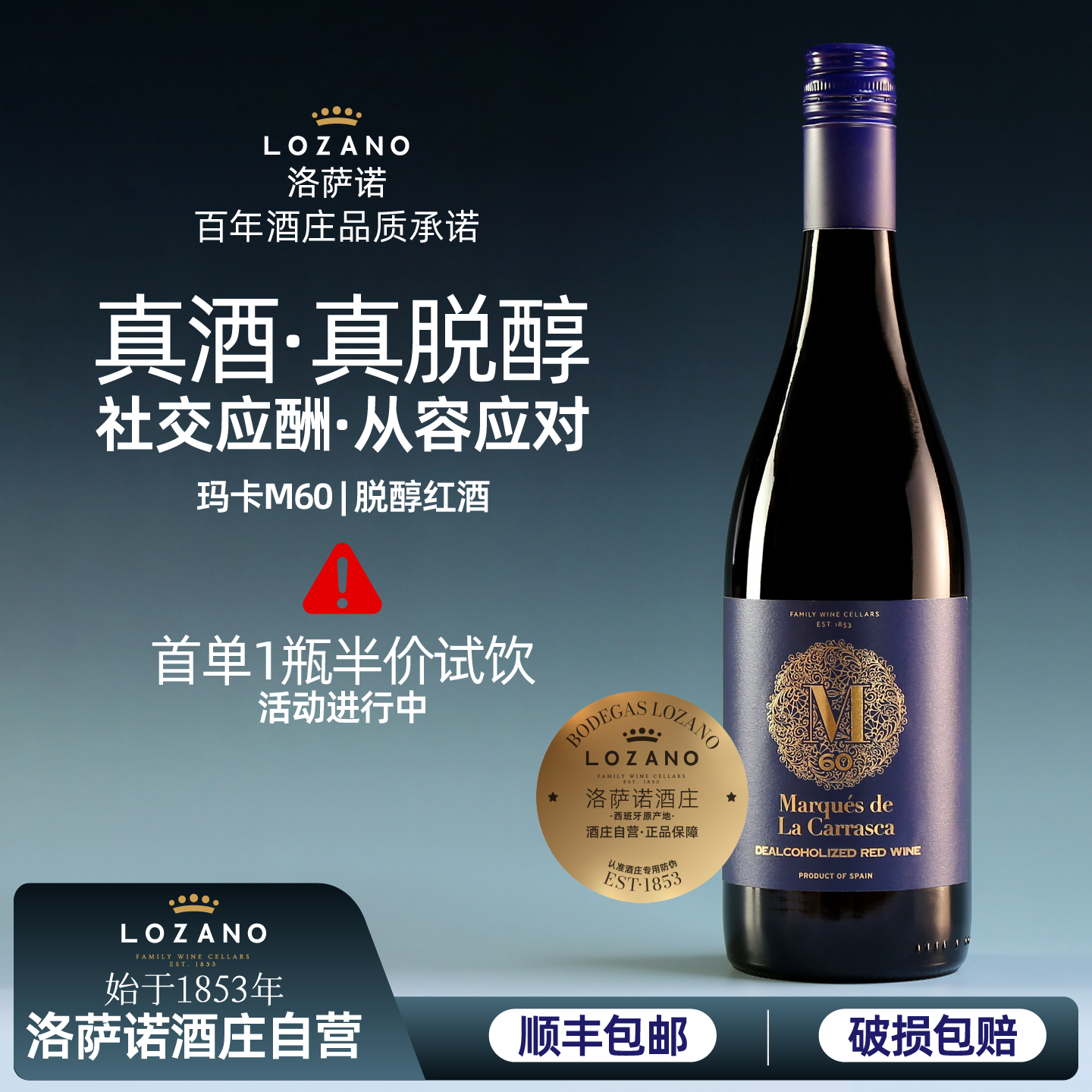 正品洛萨诺玛卡无醇无酒精脱醇干红葡萄酒应酬挡酒丹魄红酒750ml