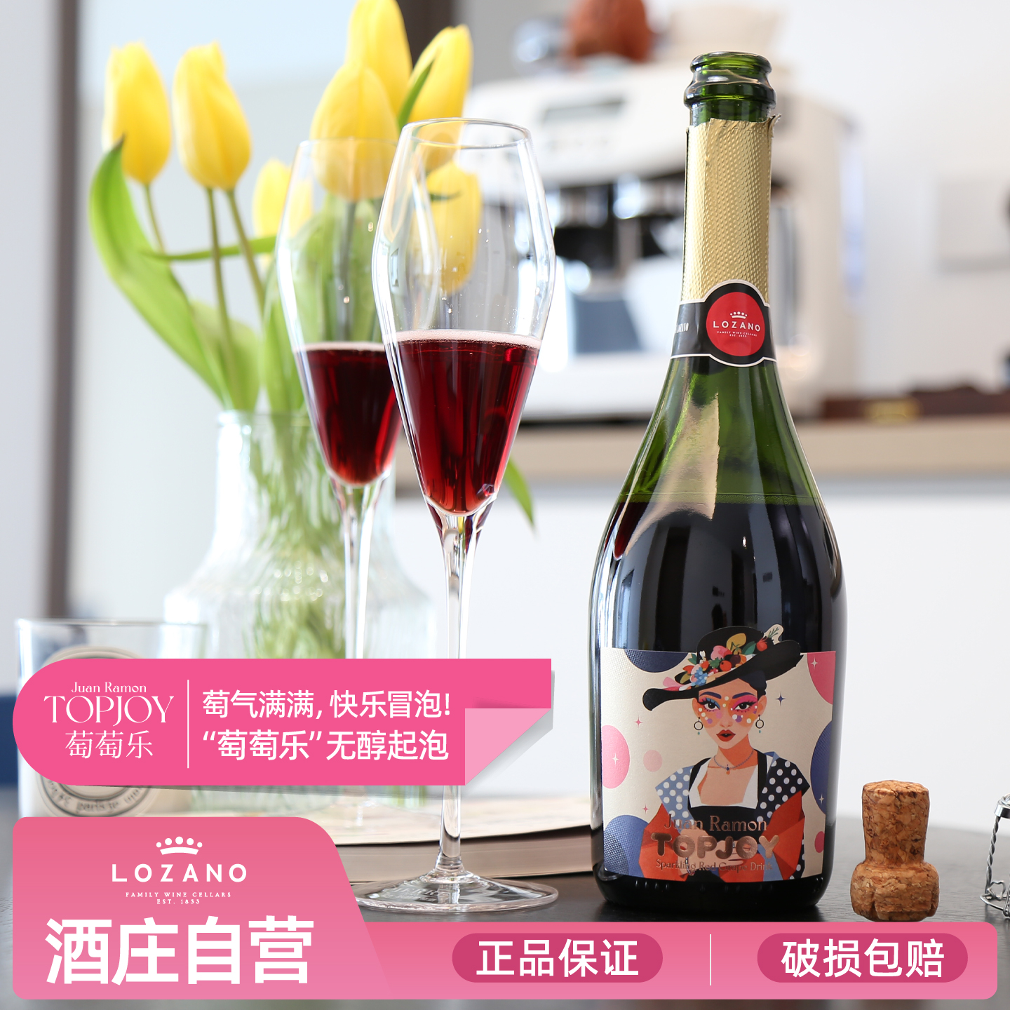 西班牙丹魄原瓶进口无醇红起泡葡萄汁无酒精0度气泡红葡萄酒甜型