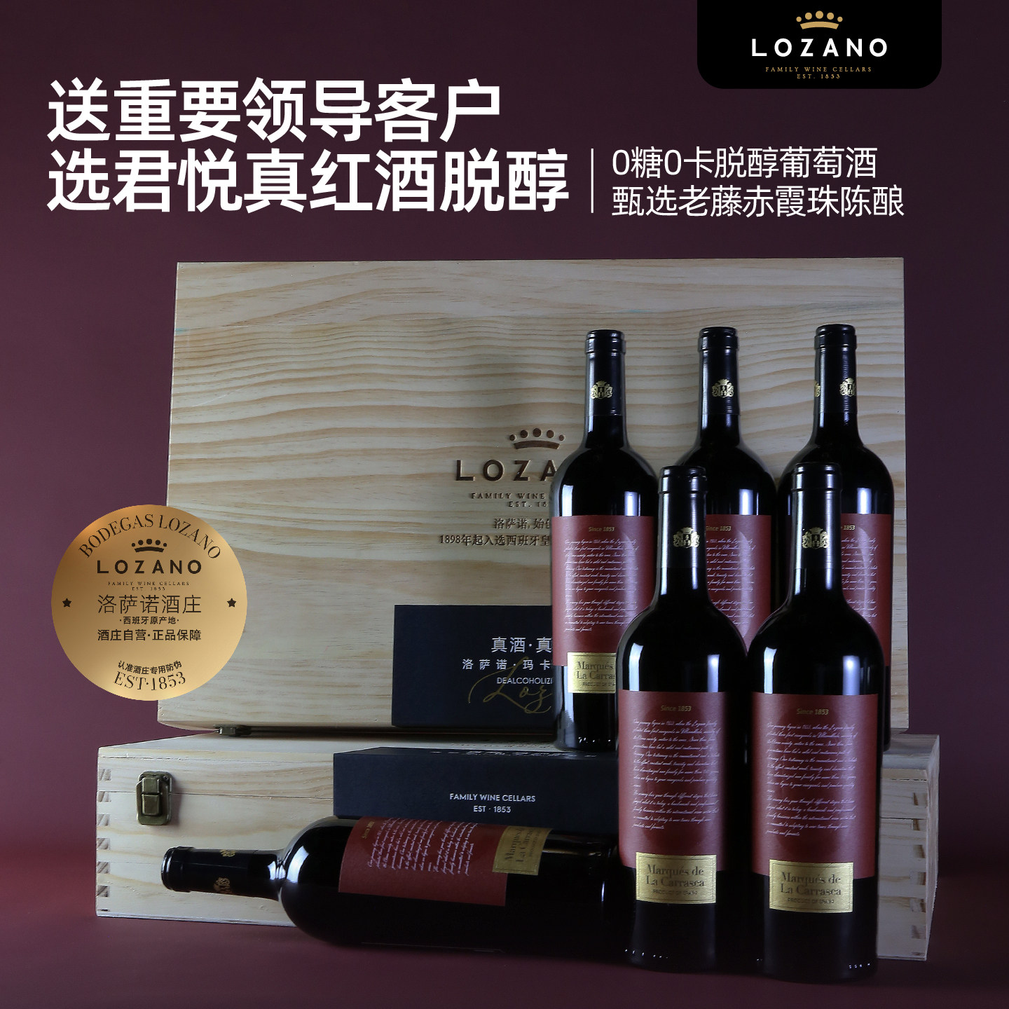洛萨诺西班牙进口君悦0糖脱醇赤霞珠干红葡萄酒宴请中秋送礼