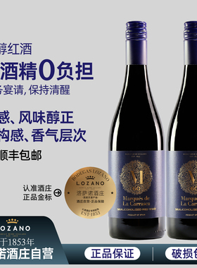 脱醇葡萄酒西班牙进口洛萨诺无醇干红酒0度无酒精应酬挡酒丹魄750