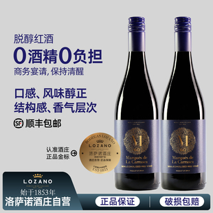 脱醇葡萄酒西班牙进口洛萨诺无醇干红酒0度无酒精应酬挡酒丹魄750