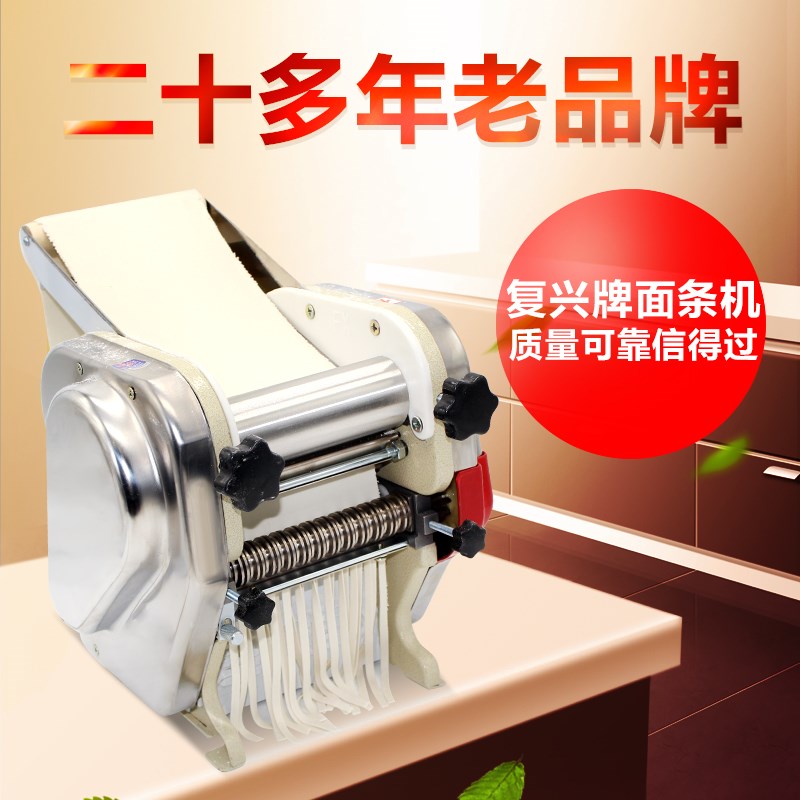 复兴牌家用电动压面机家用小型面条机多功能不锈钢半全自动家庭用图片