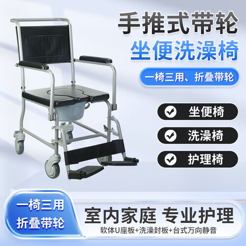 老人坐便椅家用老人洗澡椅带轮残疾坐便器移动马桶可折叠沐浴凳子