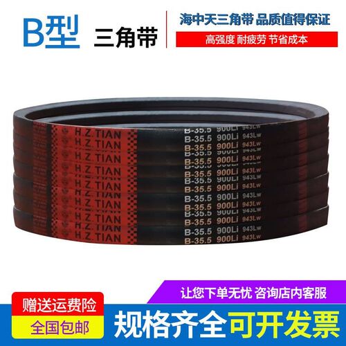 传动带橡胶皮带三角带B型B2540/B2550/B2565/B2580/B2600