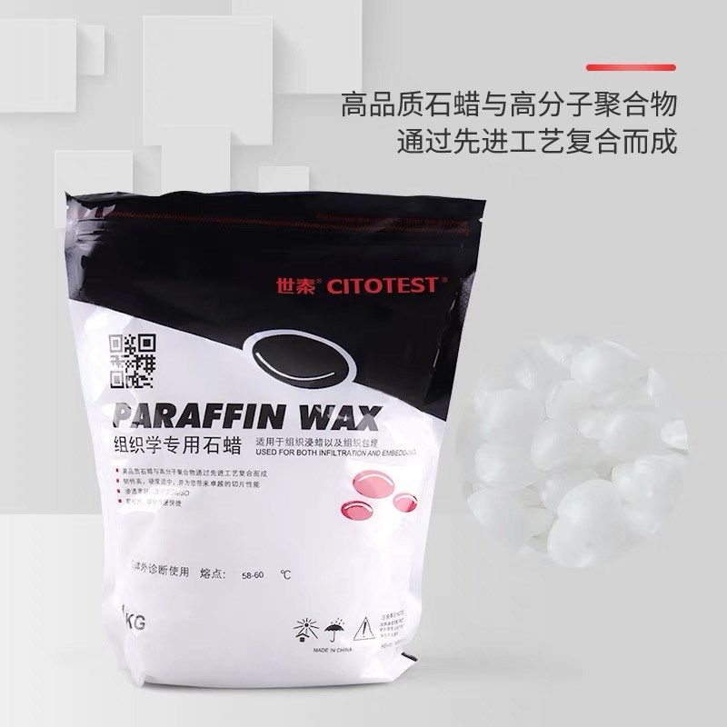 世泰组织学石蜡病理石蜡包埋用切片 56-58 58-60 60-62图片