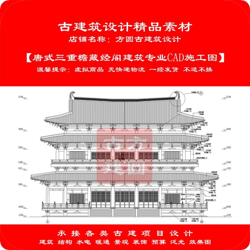 【精品】古建CAD施工图唐式三重檐藏经阁建筑专业cad施工图215#