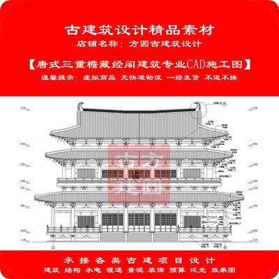 【精品】古建CAD施工图唐式三重檐藏经阁建筑专业cad施工图215#