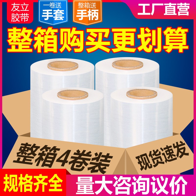 缠绕膜50CM宽塑料薄膜拉伸膜大卷PE工业用保鲜膜打包保护膜包装膜