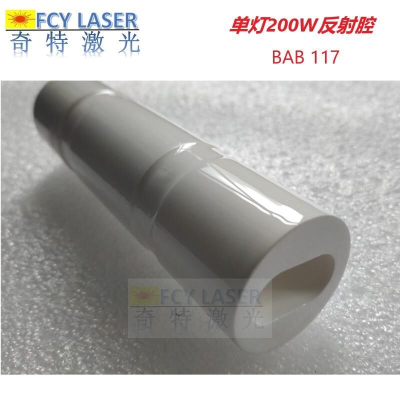 新品激光腔体陶瓷芯单聚光腔灯反射体激光焊机陶瓷芯激光聚光腔BA