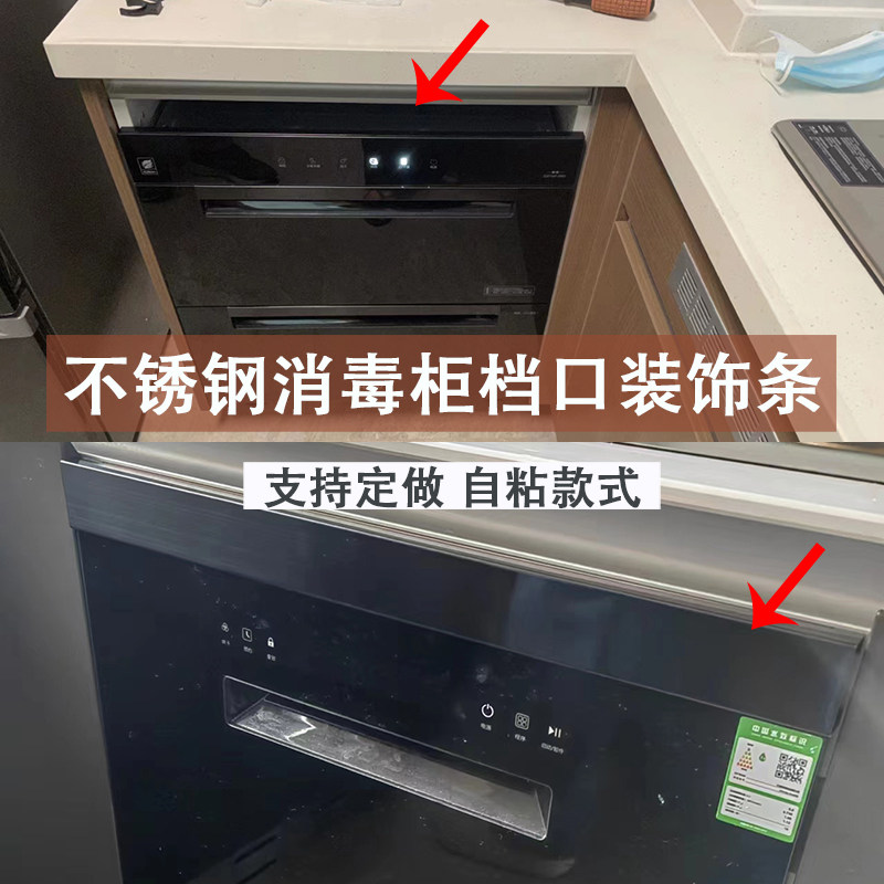 消毒柜缝隙遮丑收口条橱柜挡缝不锈钢黑色挡板洗碗机上口空位定制图片